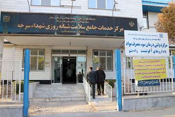 بازدید معاون توسعه مدیریت و منابع وزارت بهداشت از مرکز خدمات جامع سلامت شبانه روزی شهدا سرخه 